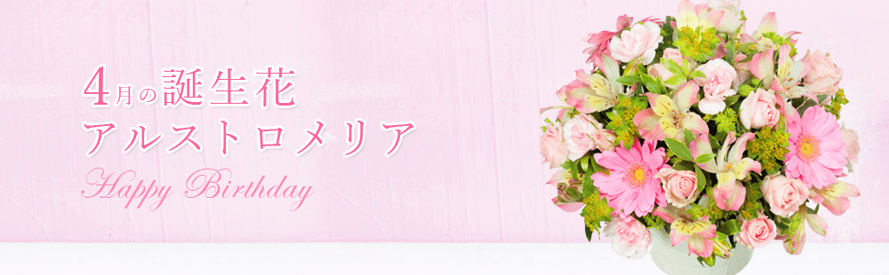 365日の誕生花 今日のお花はどんな花 インターネット花キューピット