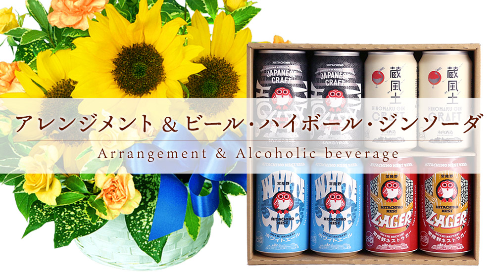 常陸野ネストビール・ハイボール・ジンソーダ 8缶セット