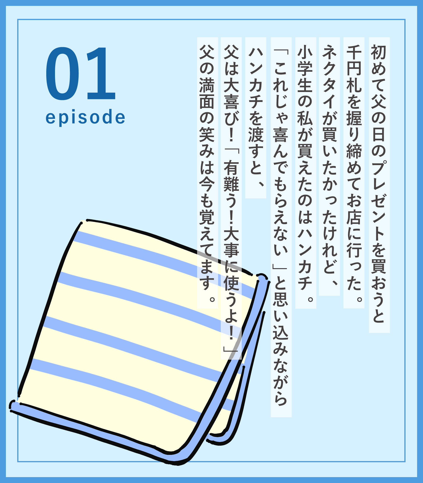 140字で綴る父の日エピソード フラワーギフト通販なら花キューピット