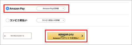 Amazon Payについて4