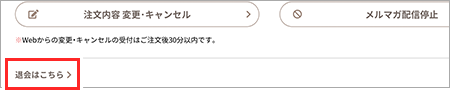 【退会はこちら】