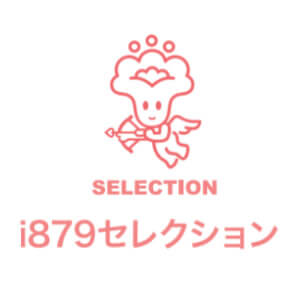 i879セレクション