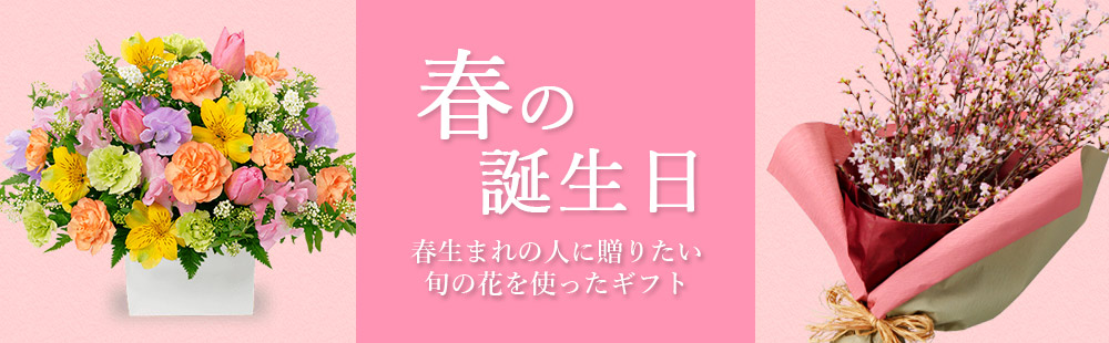 花キューピット公式サイト フラワーギフトのご注文は花キューピット