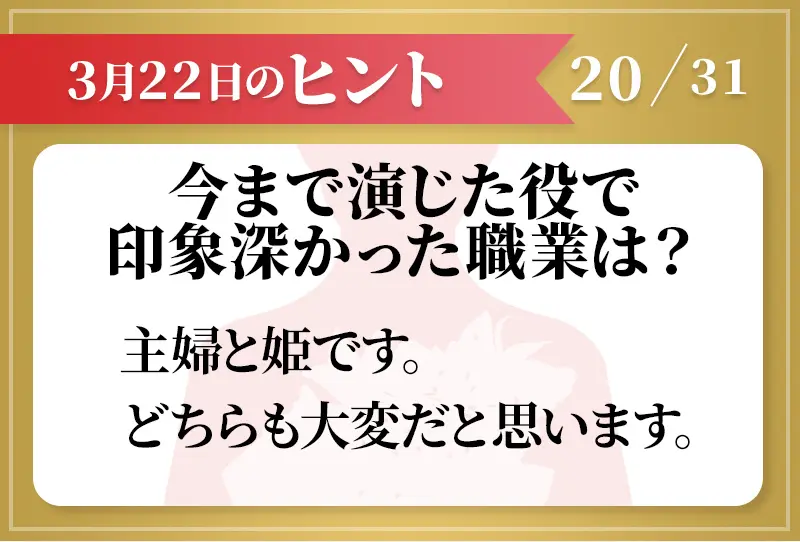 3月22日のヒント