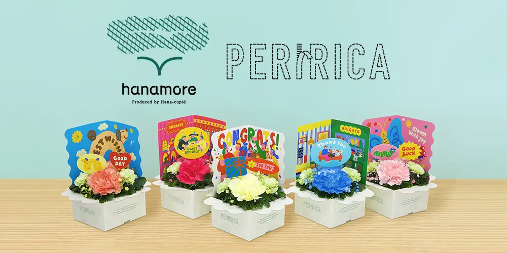 新商品『ペリリカ』