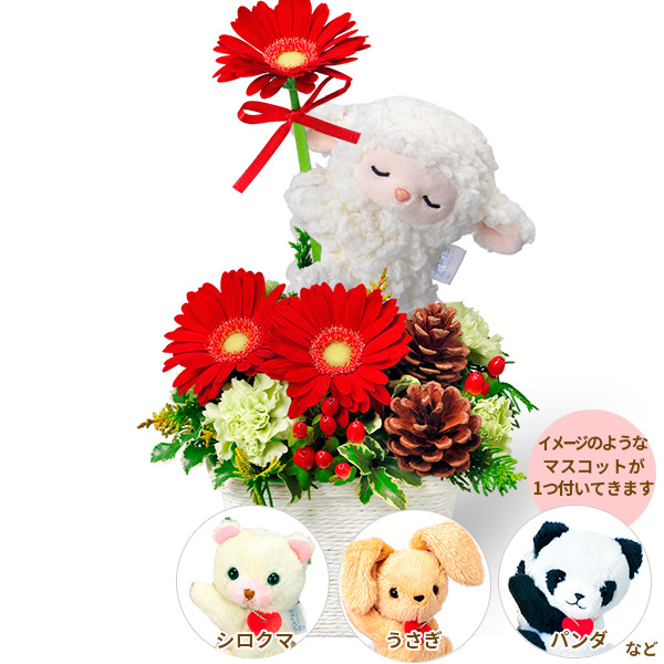 【マスコットつきフラワーギフト】赤ガーベラのマスコット付きアレンジメント