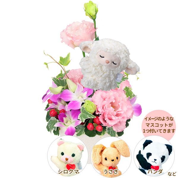 【退職祝い】トルコキキョウのマスコット付きアレンジメント