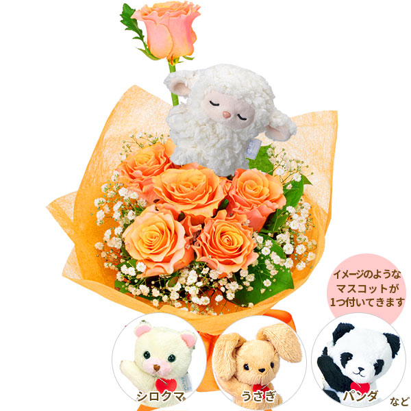 【予算で選ぶ　5000円から(法人）】オレンジバラのマスコット付き花束