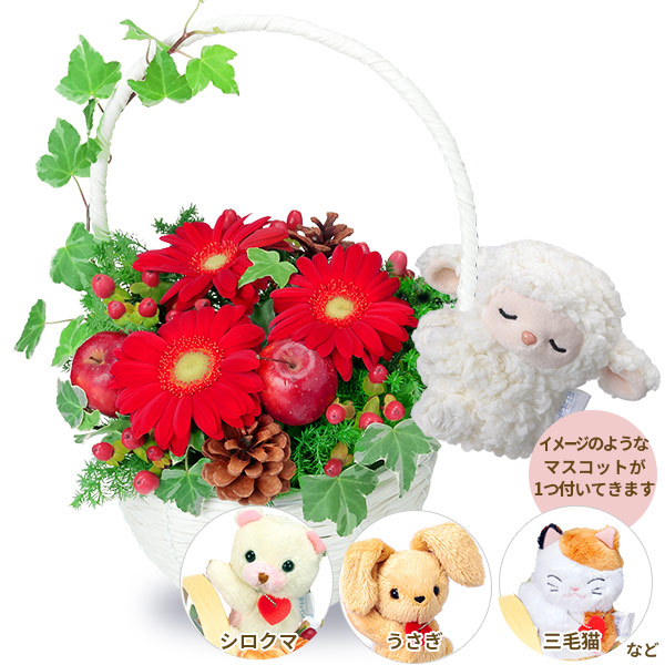 【マスコットつきフラワーギフト】赤ガーベラのマスコット付きバスケット