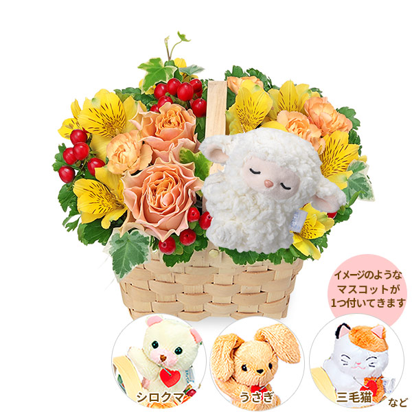 【友達に贈る誕生日フラワーギフト】アルストロメリアのマスコット付きウッドバスケット