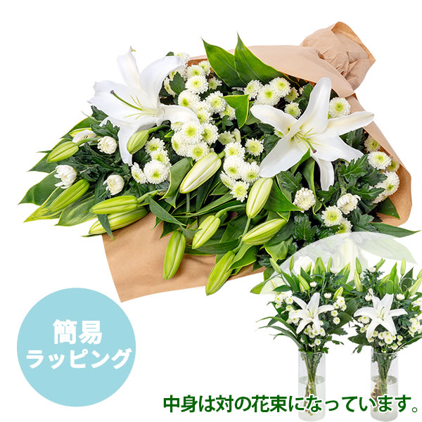 お供えの花束（法事本堂用・一対・簡易ラッピング） - お供え