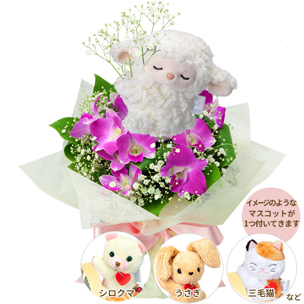 【お祝い】デンファレのマスコット付きブーケ