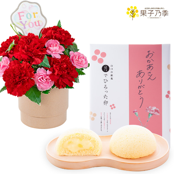 【母の日セットギフト】カーネーションのアレンジ（レッド）と月でひろった卵 名月撰 3種12個入
