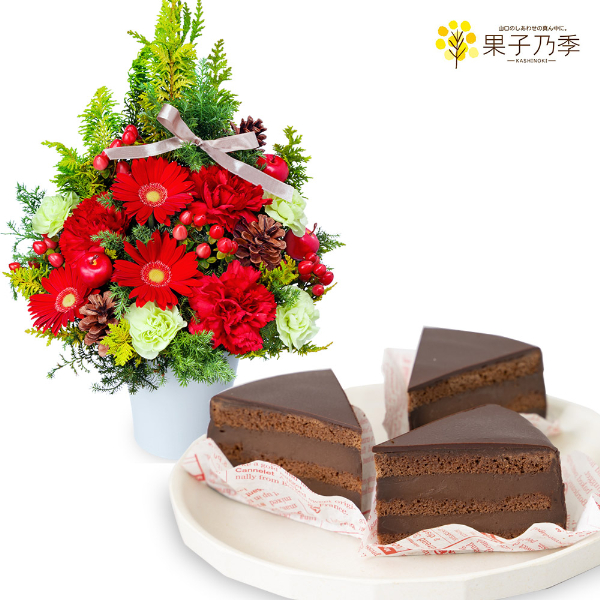 【クリスマスセットギフト】クリスマスのツリー風アレンジメントと【果子乃季】魅惑のザッハトルテ 3個入
