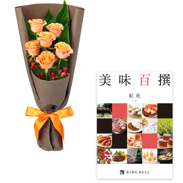 【父の日　ありがとうギフトセット】オレンジバラ6本の花束とグルメカタログ 美味百撰「紅花」