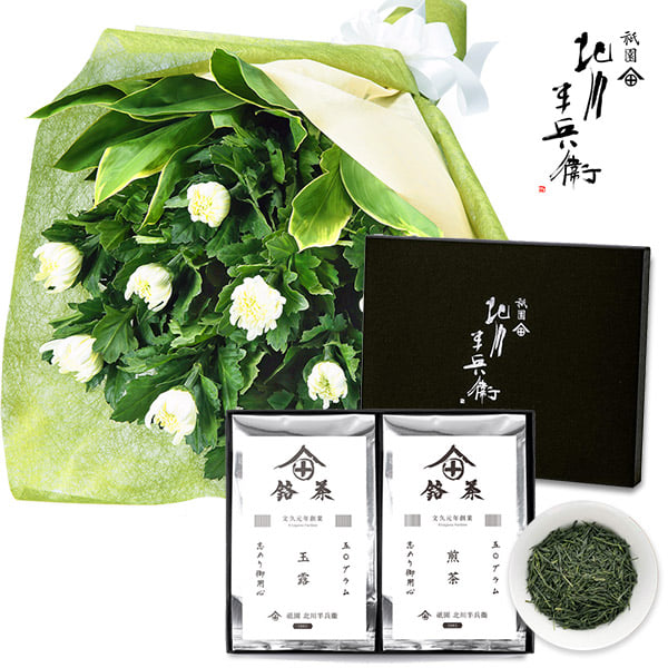 お供えの花束と【祇園 北川半兵衛】玉露と煎茶のギフトボックス ktb01511879 ｜花キューピットのお盆 花（新盆・初盆） お花とセットの特集 お花の詳細2022
