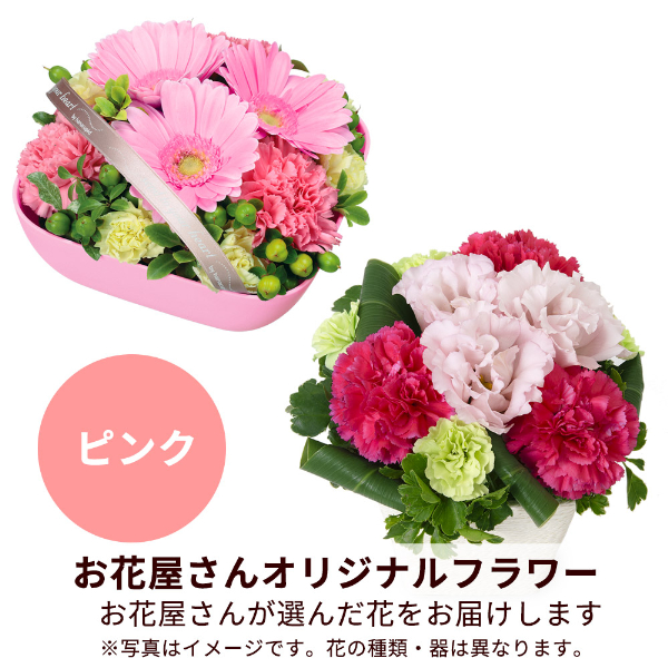 【誕生日フラワーギフト】【お花屋さんおすすめ】オリジナルアレンジ（ピンク）