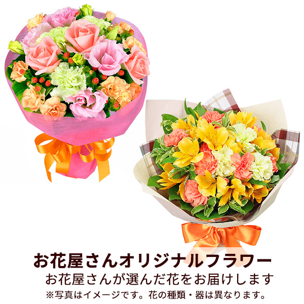 【予算で選ぶ  3000円から】【お花屋さんおすすめ】オリジナル花束