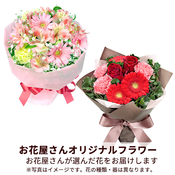 【予算で選ぶ  3000円から】【お花屋さんおすすめ】オリジナル花束