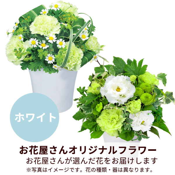 【お供え・お悔やみの献花】【お花屋さんおすすめ】オリジナルアレンジ（白上がり）