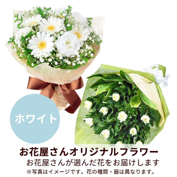 【お供え・お悔やみの献花】【お花屋さんおすすめ】オリジナル花束（白上がり）