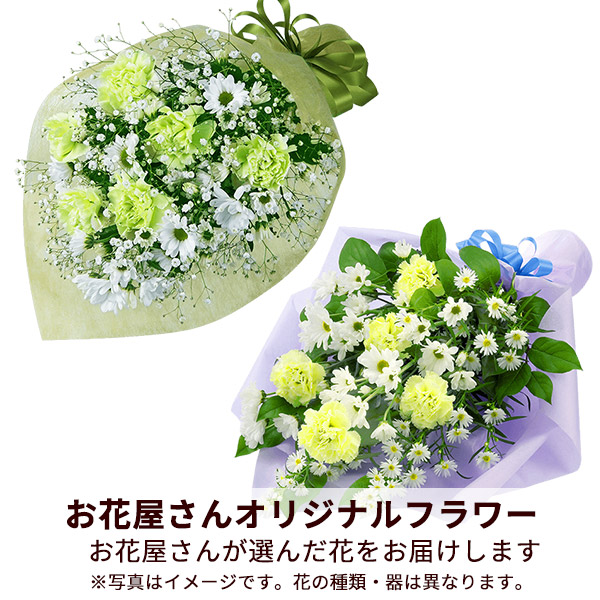 【予算で選ぶ（お供え） 3000円から】【お花屋さんおすすめ】オリジナル花束