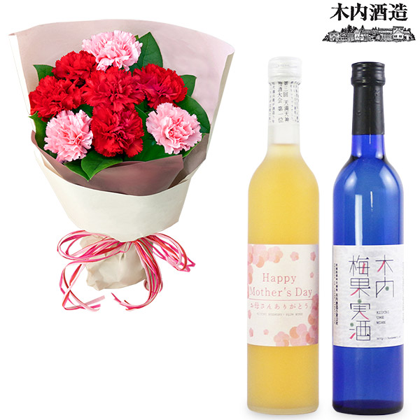 【母の日セットギフト】カーネーションの花束（レッド）と【木内酒造】母の日限定◆木内梅酒・梅果実酒セット