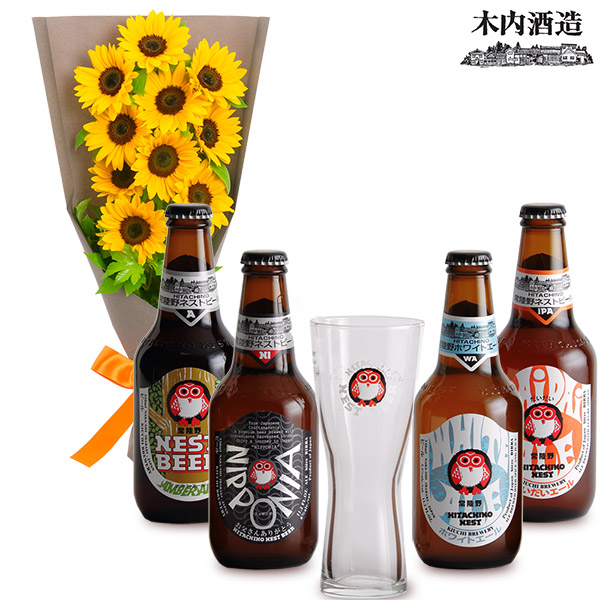 【父の日セットギフト】ひまわりのシンプルな花束と【木内酒造】父の日限定 常陸野ネストビール グラスセット