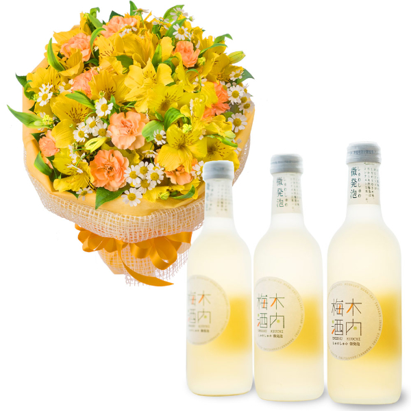 【お祝いセットギフト】アルストロメリアのイエローブーケとしゅわしゅわ木内梅酒3本セット