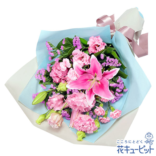 【誕生日フラワーギフト】ピンクユリの爽やかな花束ピンクと水色の組み合わせが爽やかな花束