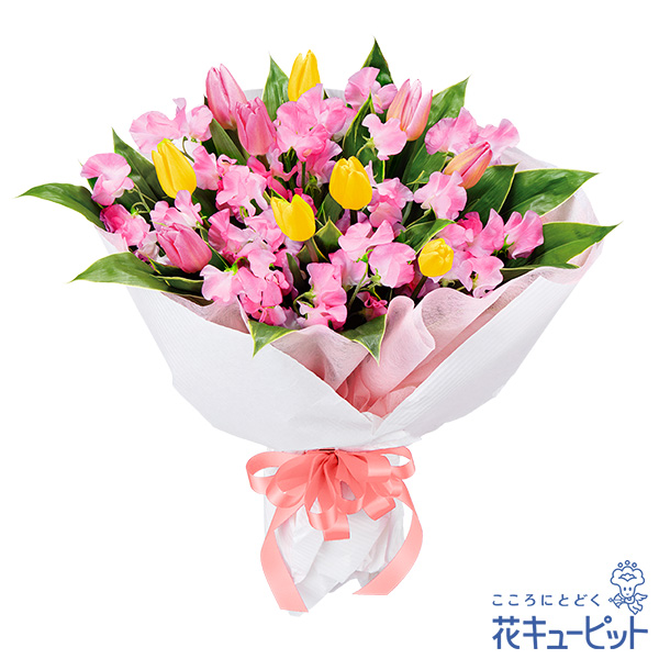 【2月の誕生花（チューリップ）】2色チューリップとスイートピーの花束ピンクとイエローの色合わせを楽しめます