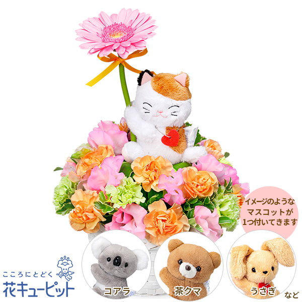 【3月の誕生花（ピンクガーベラ）】ピンクガーベラのマスコット付きアレンジメントマスコット付きで子供へのプレゼントにもおすすめ