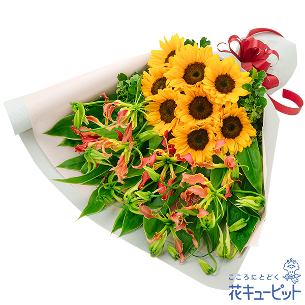 【父の日】ひまわりとグロリオサの豪華な花束明るい活力に満ちあふれた爽やかな花束