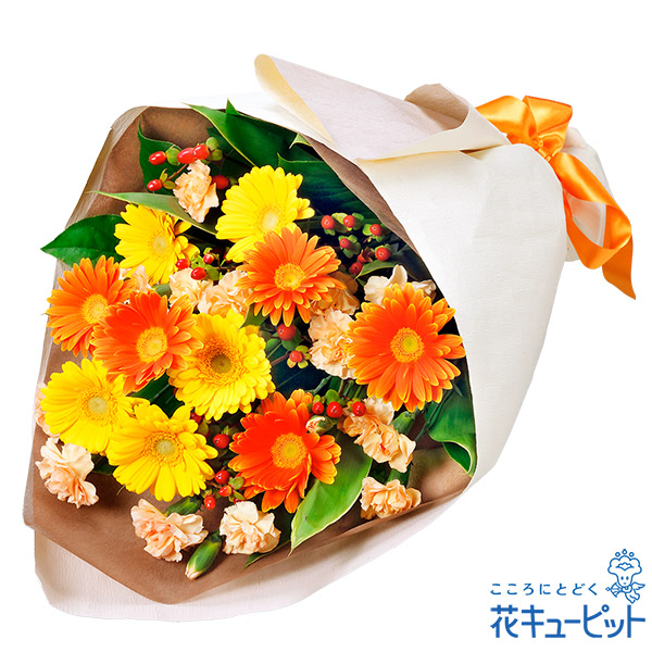 【花束・ブーケ】イエロー＆オレンジガーベラの花束太陽のような笑顔が素敵なあの人に