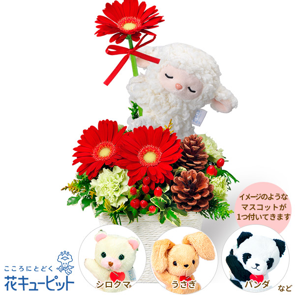 【誕生日フラワーギフト】赤ガーベラのマスコット付きアレンジメント動物のマスコット付きでお子様へのプレゼントにもおすすめ