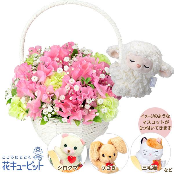 【目上の方に贈る誕生日フラワーギフト】スイートピーのマスコット付きバスケット優しげなスイートピーにマスコットを添えて