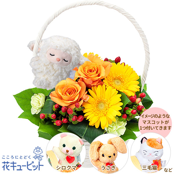 【お祝い】オレンジバラのマスコット付きバスケット元気を分けてくれるマスコット付きギフト