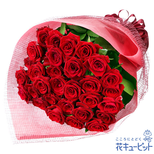 【花束・ブーケ】30本の赤バラの花束記念日には愛情いっぱいな赤バラの花束を