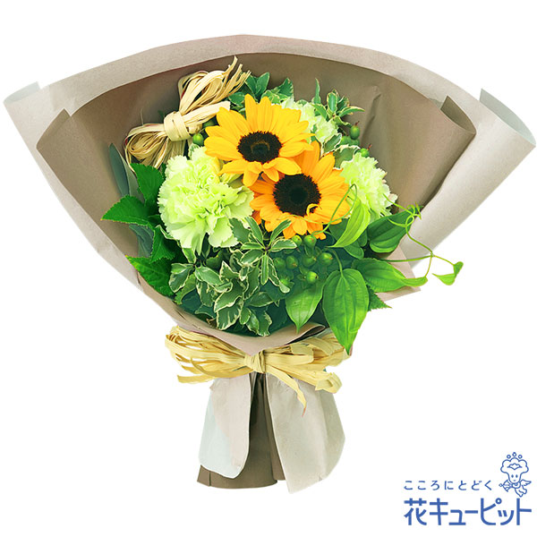 ひまわりのナチュラルブーケ - 花束(法人） ［525335］｜花や花束の