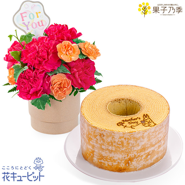 【母の日セットギフト】カーネーションのアレンジ（ピンク）とうさぎの森のこもれびバウムしっとり＆ふわふわな食感のバウムクーヘン
