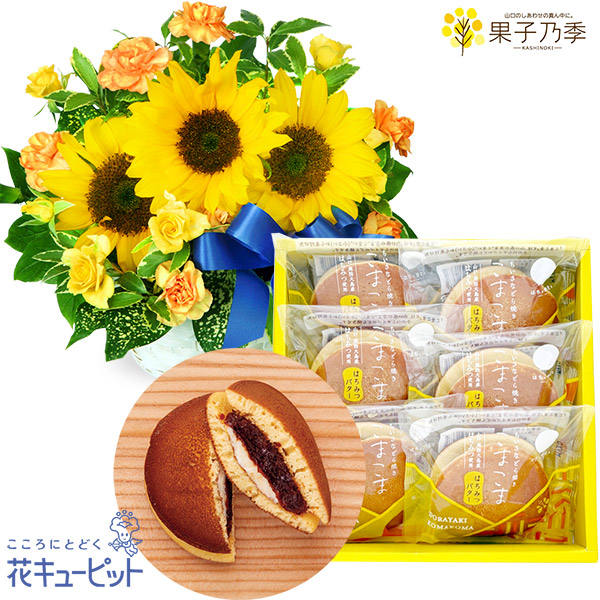【父の日セットギフト】ひまわりのリボンアレンジメントとどらやき こまこま（はちみつバター）6個入バターの塩味を感じるはちみつバターのどら焼き