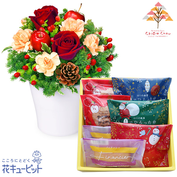 【クリスマスセットギフト】赤バラのウィンターアレンジメントとスイートツリー 3種7個入（クリスマス）3種7個入りのバラエティ豊かな洋菓子アソート