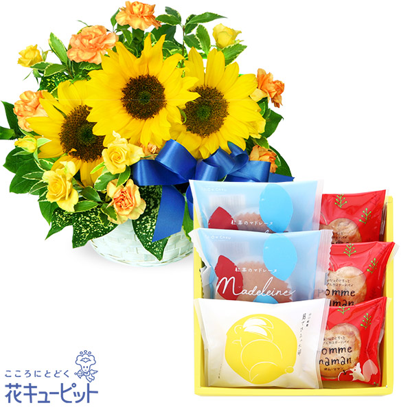【父の日セットギフト】ひまわりのリボンアレンジメントと季乃菓集 お菓子アソート 3種6個入こだわりのお菓子を詰め合わせたアソート