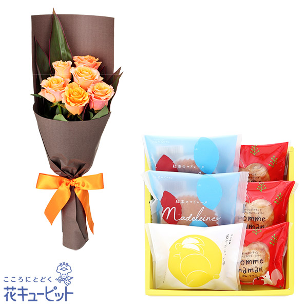 【父の日セットギフト】オレンジバラ6本の花束と季乃菓集 お菓子アソート 3種6個入こだわりのお菓子を詰め合わせたアソート