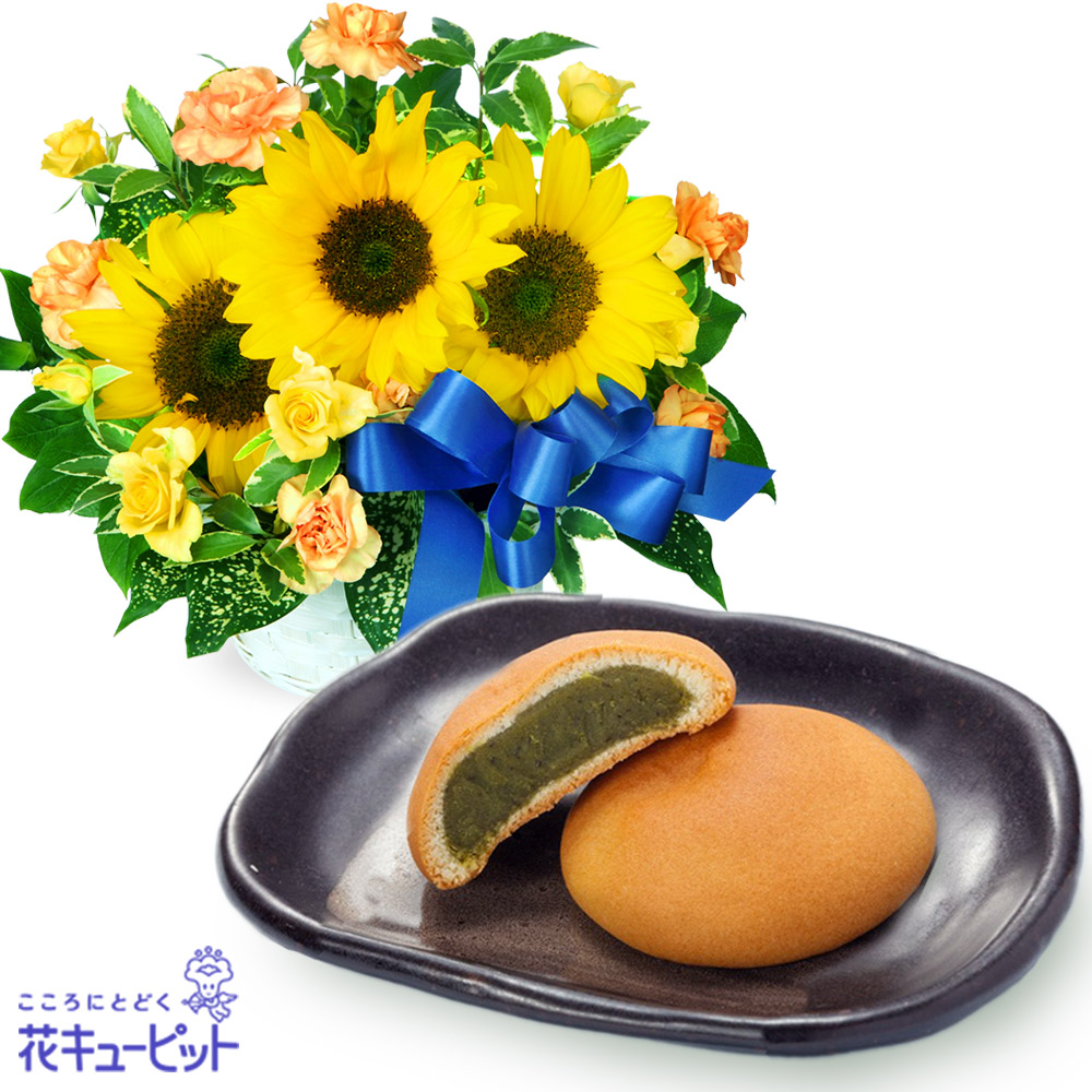 ひまわりのリボンアレンジメントと鳩子の海 濃茶10個入 父の日 ありがとうギフトセット｜｜花や花束の宅配