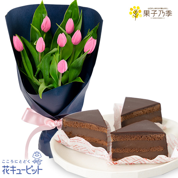 【春のセットギフト】ピンクチューリップの花束と【果子乃季】魅惑のザッハトルテ 3個入なめらかで濃厚な味わいのカットケーキ