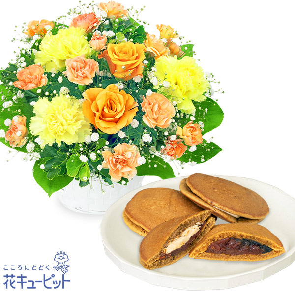 【お祝いセットギフト】オレンジバラのアレンジメントと【果子乃季】山の口どらやき10個入一口でやみつきに！ もちもちな食感のどら焼き