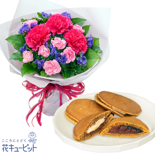 【お祝いセットギフト】ピンクカーネーションとパープルの花束と【果子乃季】山の口どらやき10個入一口でやみつきに！ もちもちな食感のどら焼き