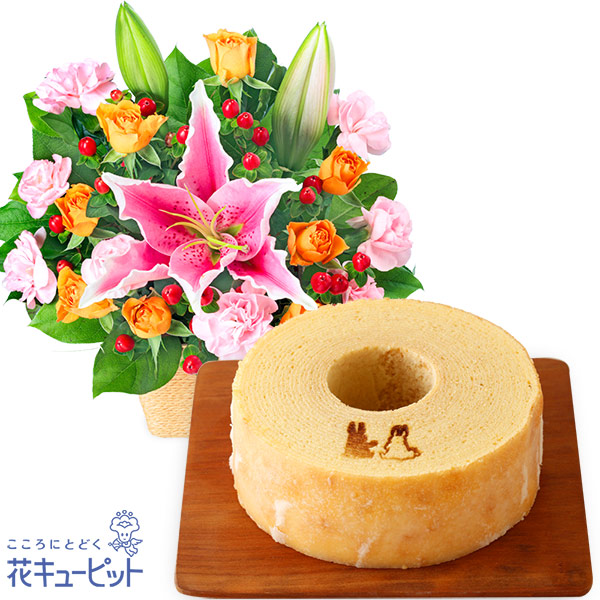 【お祝いセットギフト】ピンクユリとオレンジのアレンジメントと【果子乃季】うさぎの森のこもれびバウム職人が一層一層丁寧に焼き重ねた本格バウム