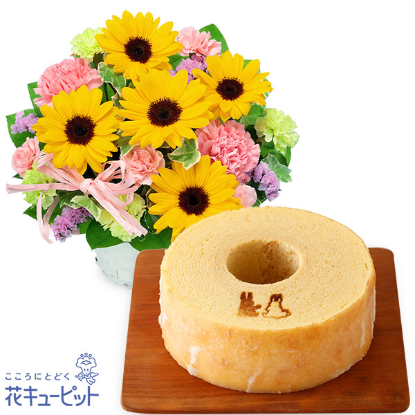 【お祝いセットギフト】ひまわりのピンクアレンジメントと【果子乃季】うさぎの森のこもれびバウム職人が一層一層丁寧に焼き重ねた本格バウム
